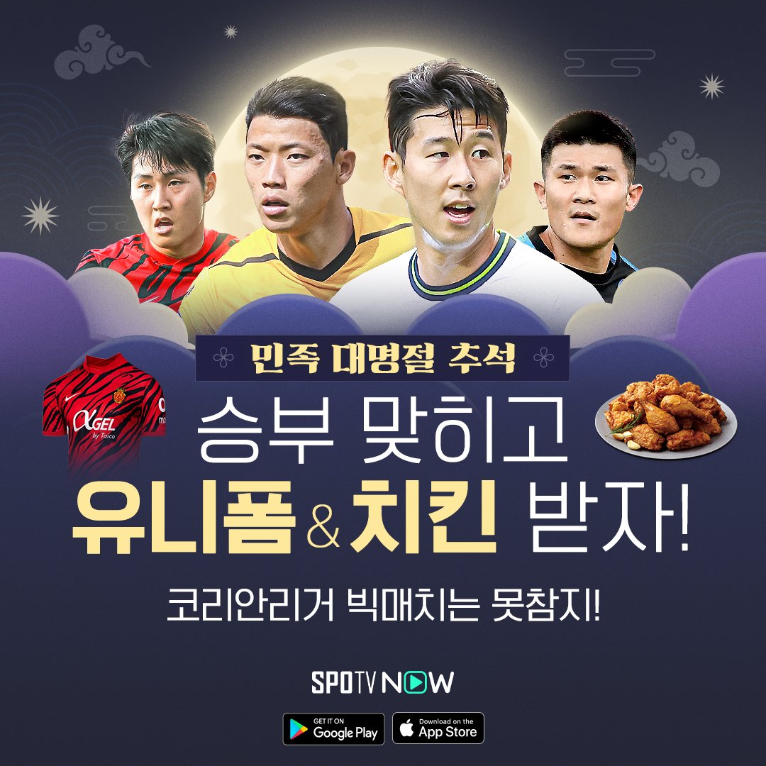 yeori_v's tweet photo. 코리안리거 #손흥민 #황희찬 #김민재 #이강인 #황인범 #황의조 #스포티비나우 #SPOTVNOW 등 https://t.co/4zvVJCZ0aZ