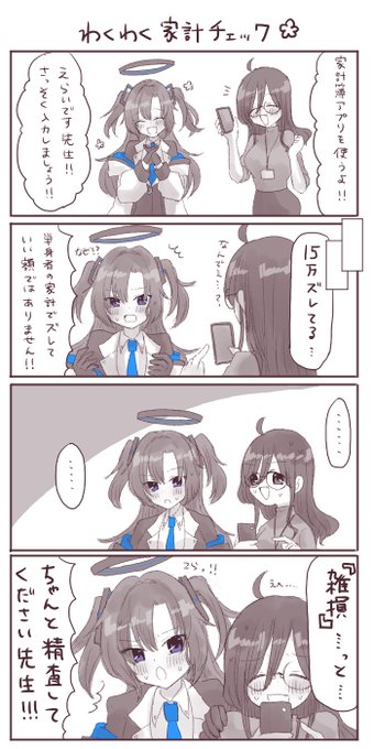 先生の家計健全化計画withユウカちゃん 