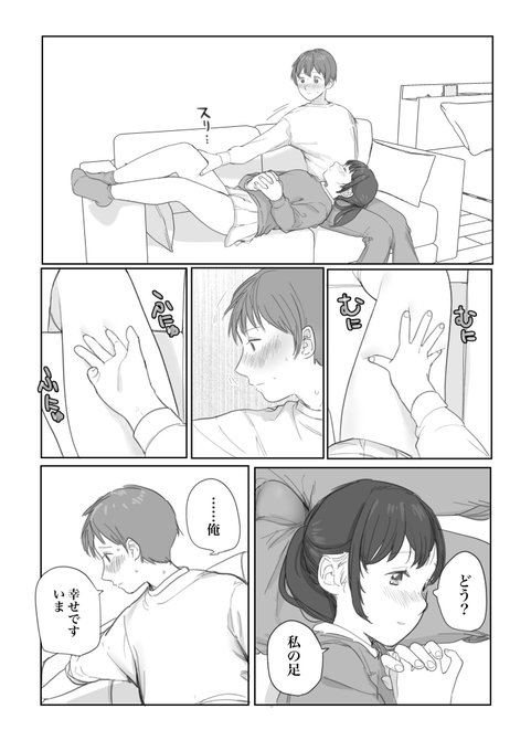 【R-18】
いま作っている漫画から抜粋です
足を触らせてもらうシチュ…! 