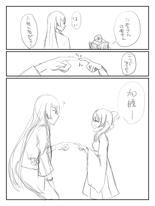 シエ雪さんと和睦(?)する3コマ
※顔あり女審神者

私は何描いてるんだ 