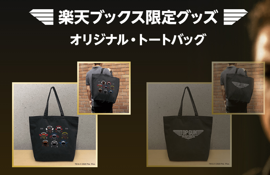 トップガン マーヴェリック ブルーレイ+トートバッグ付き トップガン マーヴェリック ブルーレイ+トートバッグ付き トップガン