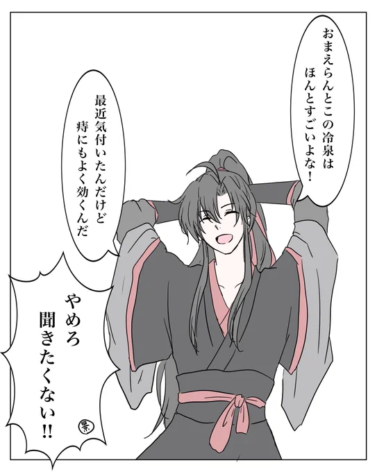 魏先輩は今日も恥知らず。

#魔道祖師 #mdzs 