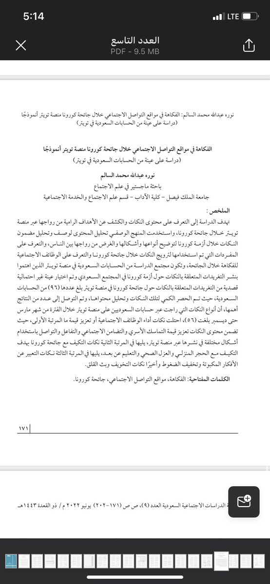 _nourahaiish's tweet photo. أشارككم بحثي"الفكاهة في مواقع التواصل الاجتماعي خلال جائحة كورونا منصة تويتر أنموذجًا (دراسة على عينة من الحسابات السعودية في تويتر)
والشكر موصول للجمعية السعودية للدراسات الاجتماعية، ولكل من دعمني🤍

https://t.co/tO5PlNzrFf https://t.co/9G1j84OEn5