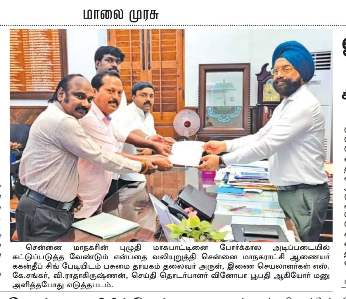 CleanAirChennai's tweet photo. செய்தி: “சென்னை மாநகரின் புழுதி மாசுபாட்டினை போர்க்கால அடிப்படையில் கட்டுப்படுத்த வேண்டும்” - சென்னை மாநகராட்சி ஆணையர் ககன்தீப் சிங் பேடி அவர்களிடம் பசுமைத் தாயகம் கோரிக்கை.

#DustFreeChennai #TheAirWeShare #Anbumani4CleanAir #WorldCleanAirDay https://t.co/o3K7ZoPZaq