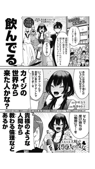 初回全話無料のマンガアプリ「少年ジャンプ+」で「[第109話]君のことが大大大大大好きな100人の彼女」を読んでます! #ジャンププラス https://t.co/Ga1MTY335V
更新されました!ネーム読んでわらいました。中村先生の力技ネーム大好きです!読んでいただけたら嬉しいです!宜しく御願いします! 