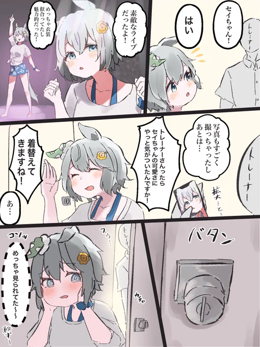 Gaze on Me!のライブ後めっちゃ見られてた話。 
