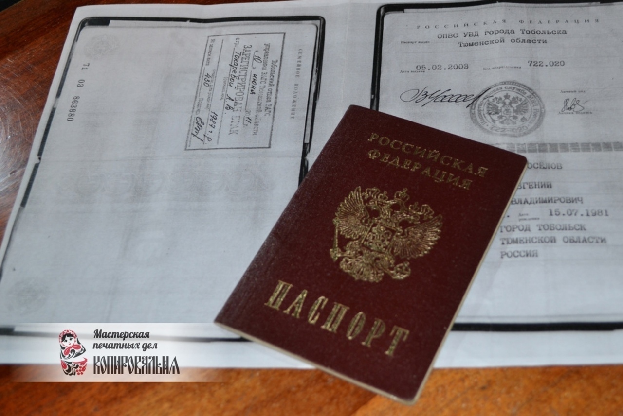 Ксерокопия паспорта