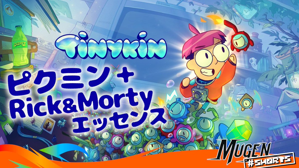 本日のゲームは <a href="/SplashteamDevs/">Splashteam | Project Acornia</a> のピクミンに Rick &amp; Morty のエッセンスを加えたようなプラットフォームゲーム『Tinykin』！

▶ youtube.com/shorts/66bSxMp…

#海外ゲーム #インディーゲーム #Tinykin