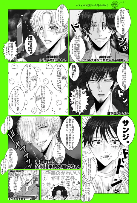 末っ子がお腹をすかせた時のASL(ロール🐯、サンル🕒、ゾロル⚔️要素有)
このあとサッチに「料理って愛情だけじゃダメなんだな…」と意味深発言をする🔥がいたとかいないとか 