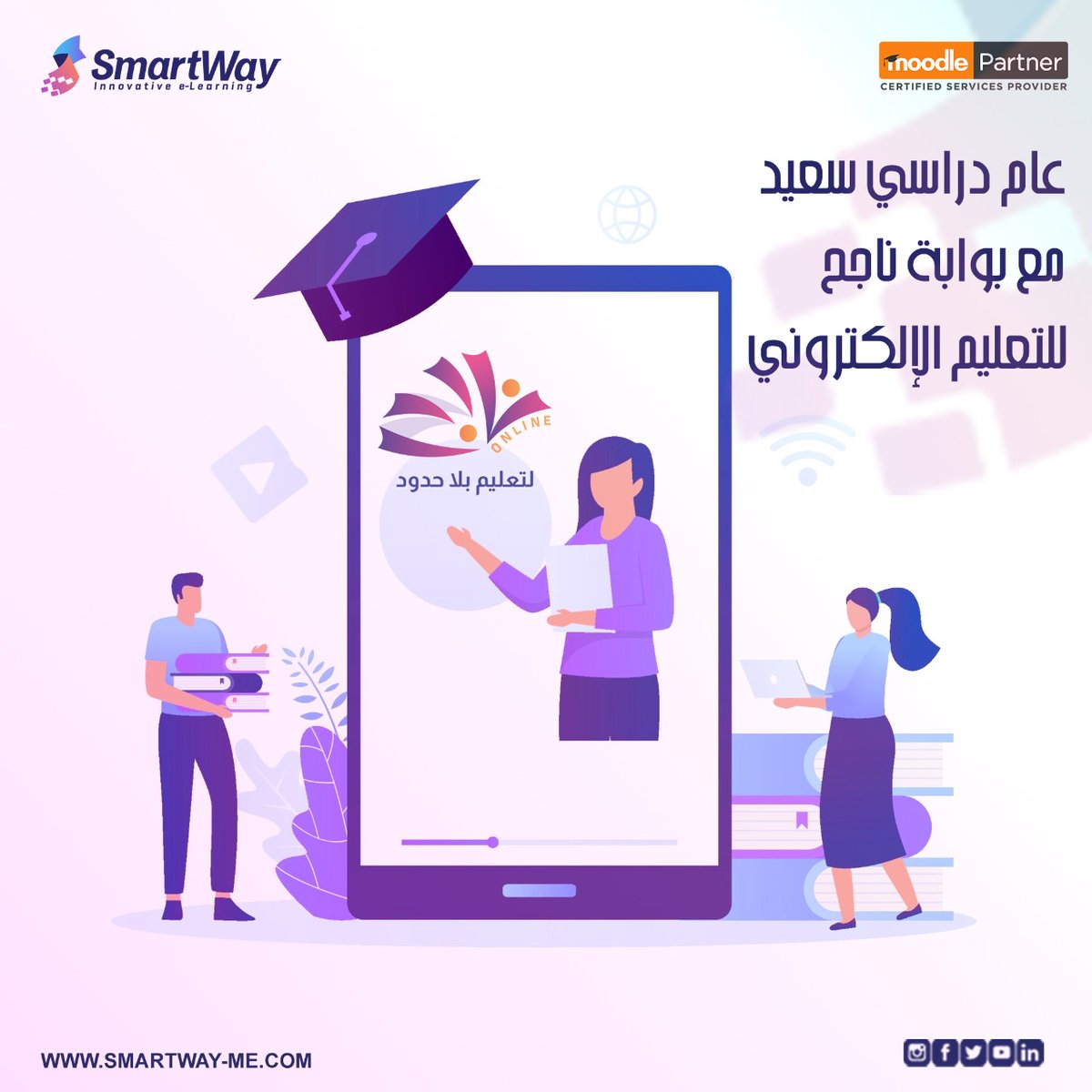 SmartWay_Me's tweet image. مع بداية شهر سبتمبر "شهر المدارس" في #الوطن_العربي

تتمني لكم #بوابة_ناجح للتعليم الإلكتروني للمدارس عام دراسي سعيد، و دوام التوفيق للآبنائنا الطلاب. 

#Smartway  #moodle #lms #elearning #schools