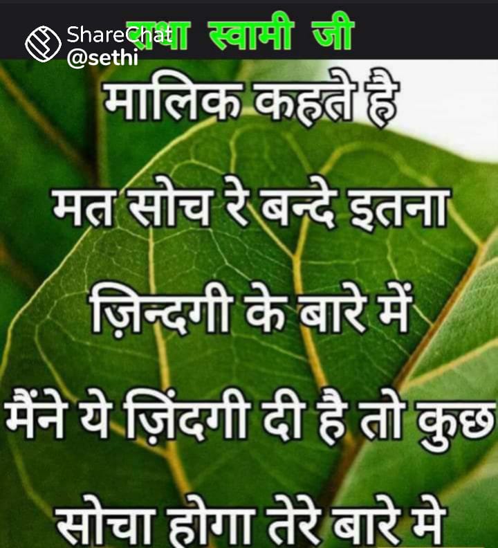 RADHA SOAMI jee