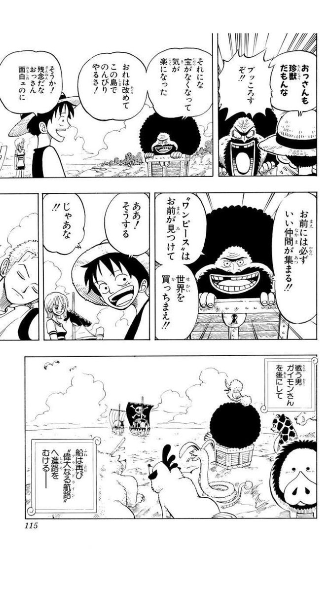 ルフィの夢の果て内容意味考察 ワンピース1060話 新時代 世界を買う 友達が腹いっぱいメシを食える世界 宴開催で海賊王ではない アニシラ