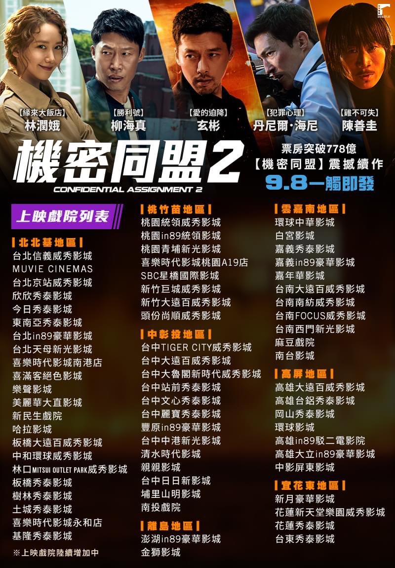 pinkb_tw's tweet photo. 就是今天！潤娥新電影《機密同盟2》在台灣上映哦💖💖💖 https://t.co/EESmUiFWIy