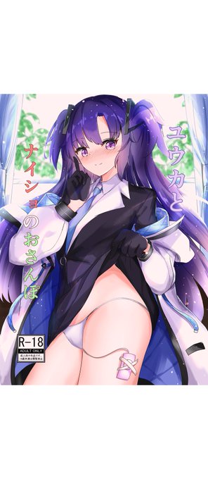 こみトレで出す予定のユウカ本の表紙です
#ブルアカ 