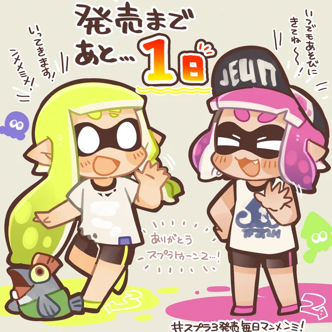 スプラトゥーン3発売日まであと…1日!!!!「いつでもハイカラスクエアに遊びに来てね!」スプラトゥーン2ありがとう!「ンメメミメ!」#毎日マンメンミ  #splatoon3 #スプラトゥーン3発売カウントダウン 