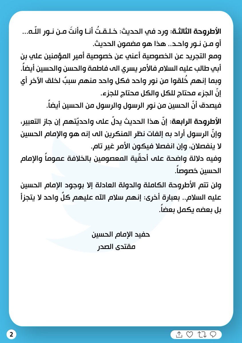 مقتدى السيد محمد الصدر (@mu_alsadr) on Twitter photo 
