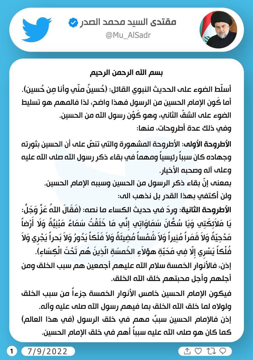 Mu_AlSadr's tweet photo. https://t.co/PhbEnRGwW6