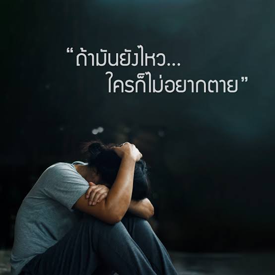 Arm77977366's tweet photo. ถามตัวเองว่ายังสู้ไหวไหม.? https://t.co/UxlPvtcxJM