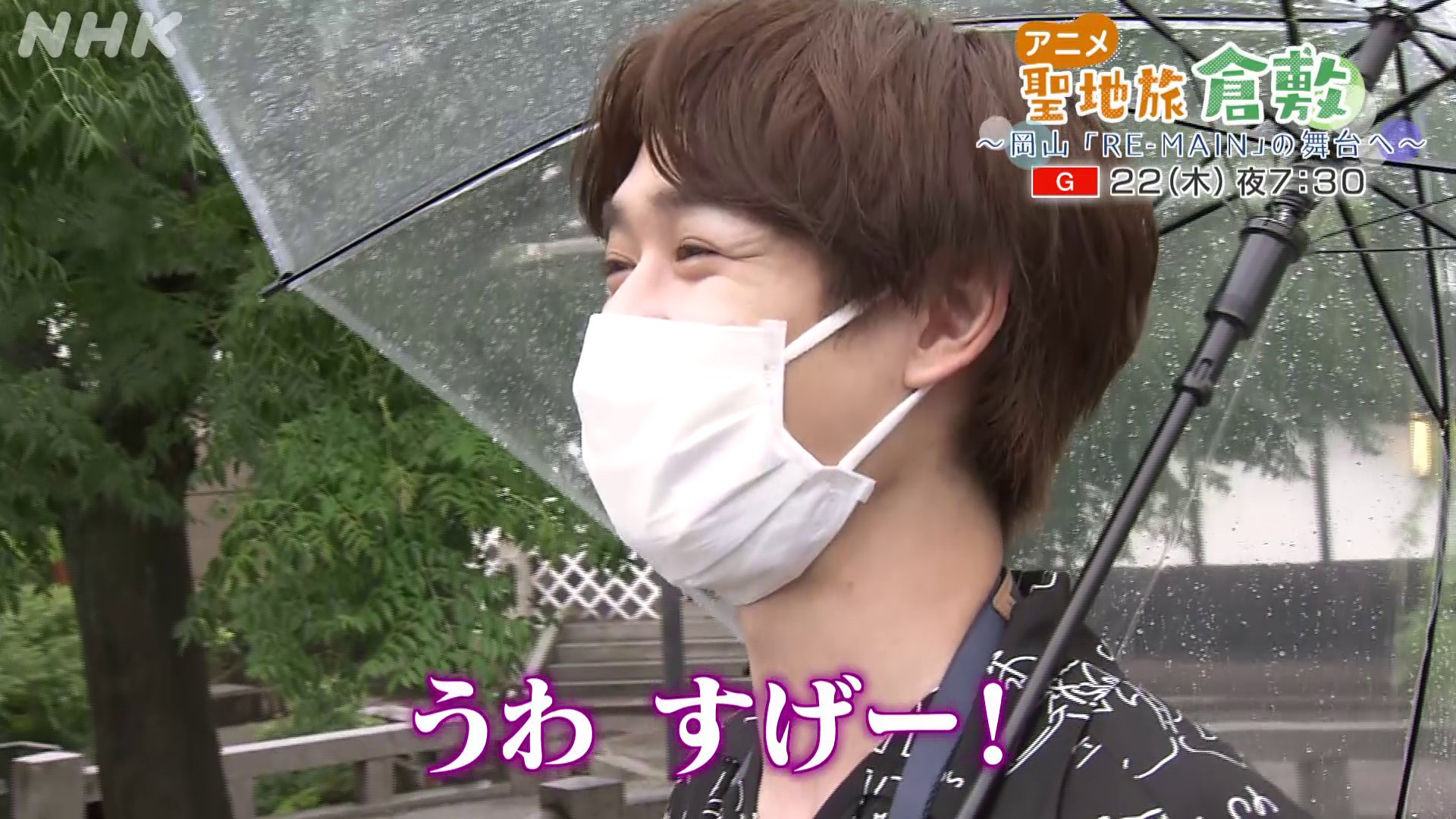 Nhk広島 アニメ聖地旅 の放送までに お宝動画をいくつか公開するで お宝動画その1 宮田俊哉 さん 美観地区を散策 宮田さんの見たことある白鳥って いっちょめ のアレかの アニメ聖地旅 倉敷 Re Main リメイン 9 22 木 19 30 総合