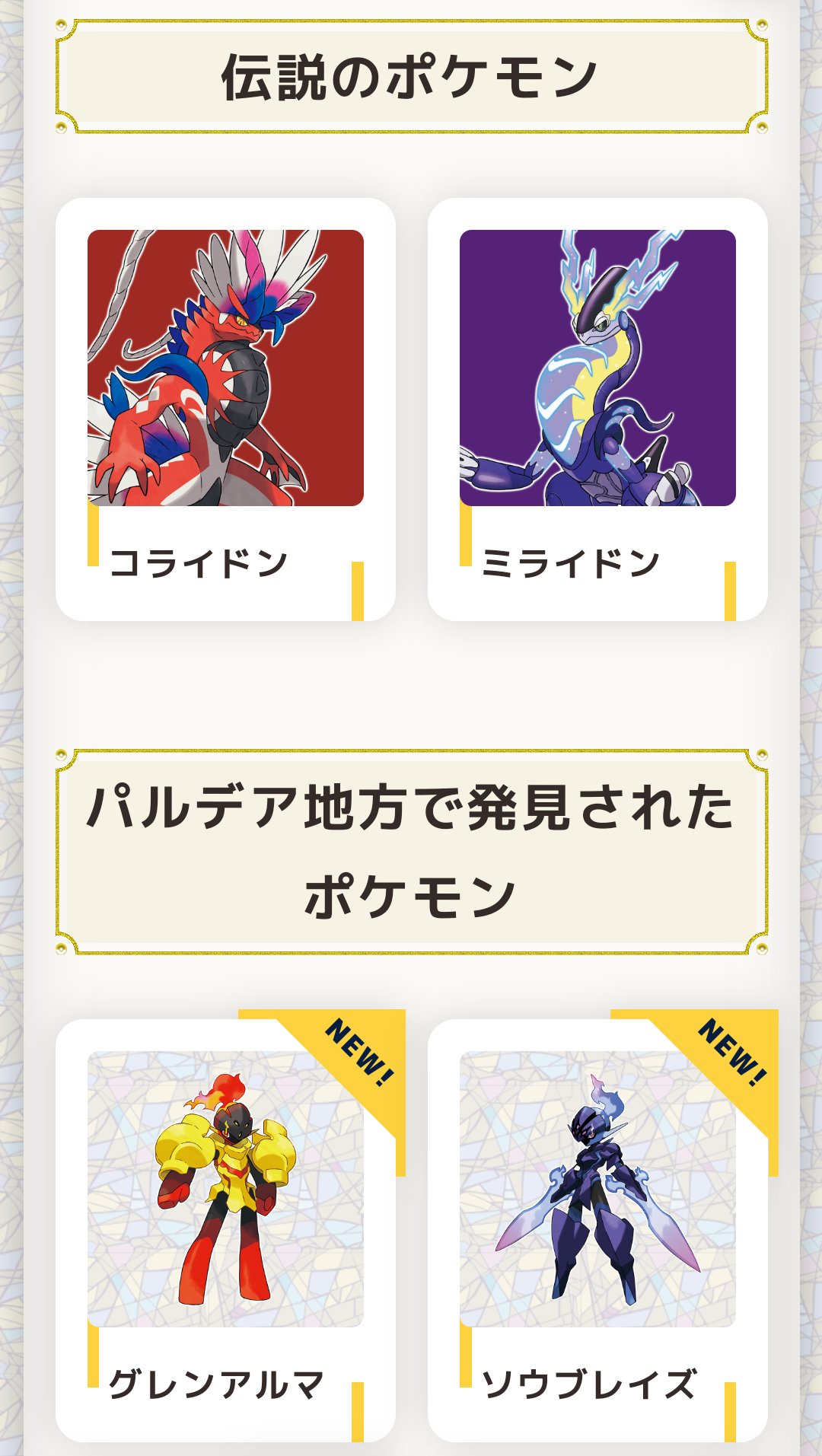 センジ グレンアルマとソウブレイズは伝説のポケモンっぽい見た目ですが 公式サイトの紹介の仕方ではそうじゃない感じ ルカリオ やゾロアーク的なポジションのポケモンでしょうか ポケモンsv T Co 72kditdaeq Twitter