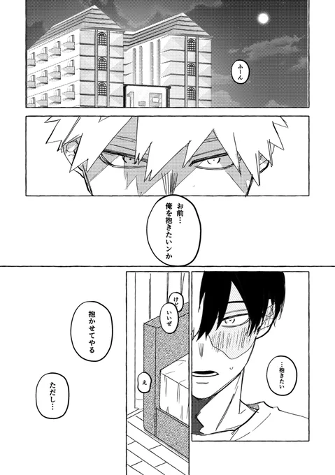 轟爆※パス限
受け優位のお話に歓喜して私も描きたくなったやつ
現時点ではエロくもなんともないです(ごめん)
気が向いたら続きます
https://t.co/qvc9lJfN77 