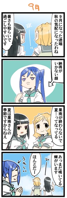秋ですか? 虹+サンシャイン+Lほぼ日4コマ1956本目です。
Aqours3年生(かなダイまり)#なかよしあくあさんねんせい 