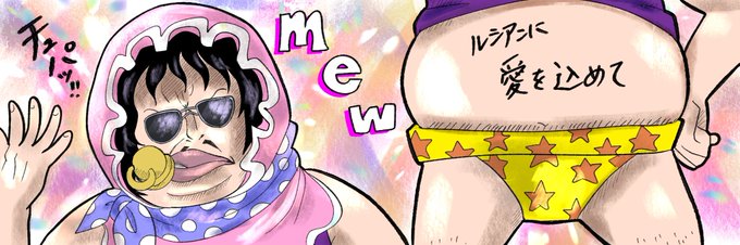 セニョール ピンクのtwitterイラスト検索結果