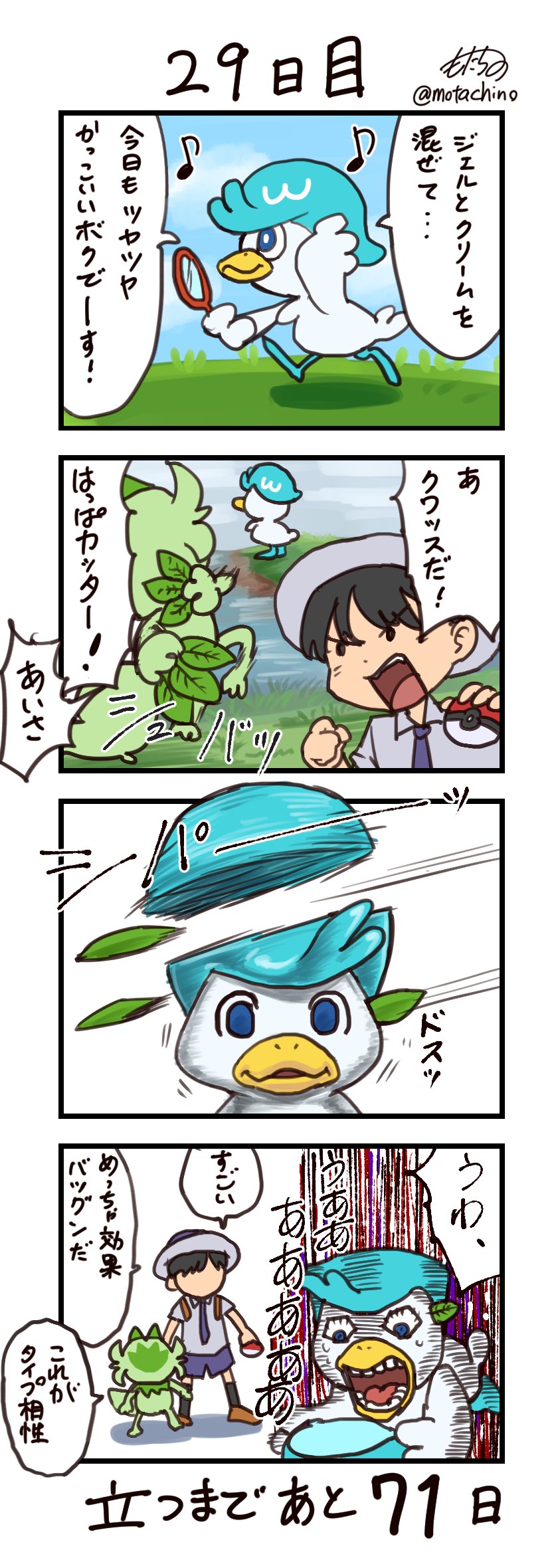 もたちの 100日後に立つネコ 29日目 ニャオハ立つな ポケモンsv ポケモン漫画 T Co Owlasfq5st Twitter