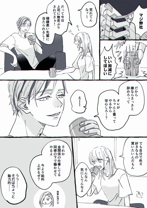 仕事なんてさっさと辞めて家にいてくれればいいのにと思ってるbntnのranと弊i社の愚痴を言う社i畜夢主(※顔あり)

#tkrvプラス 