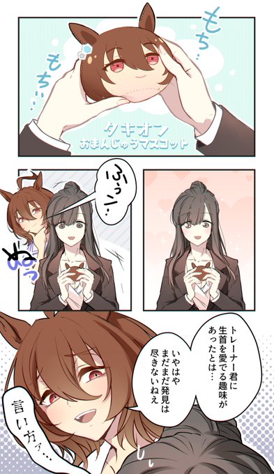 おまんじゅうタキオンが毎日可愛い 