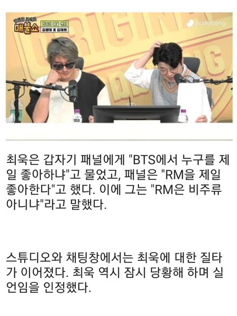 pannchoa's tweet photo. Radio MC Choi Wook insinuates that RM is the least popular by calling him 'nonmainstream'
https://t.co/u6fTS3c0U1 https://t.co/VN5OMzXcct