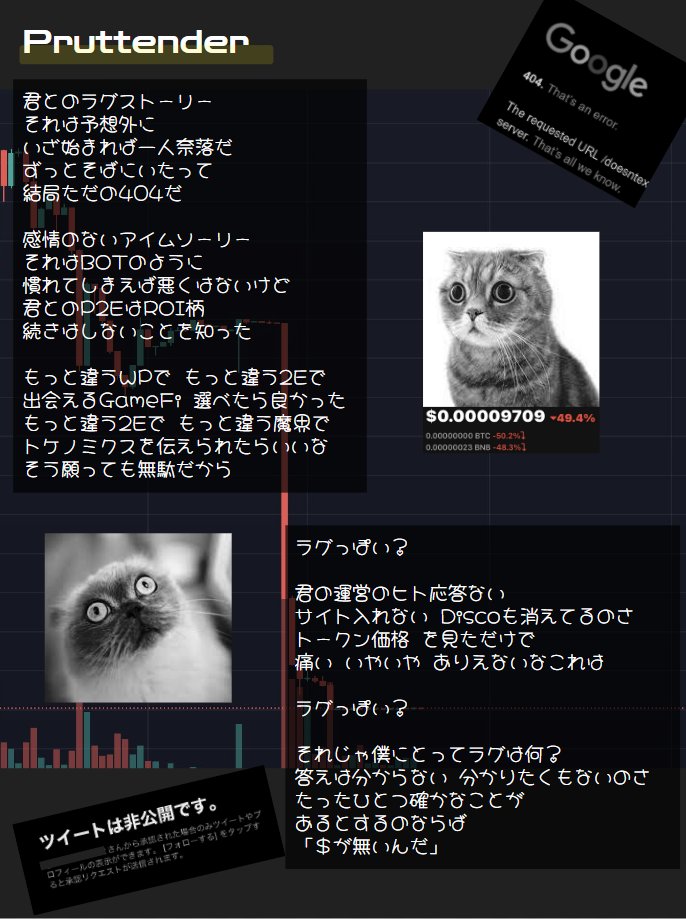RistaP2E's tweet photo. #AdventureGo
無期限開発凍結とな…
ラグプルとは少し違うかな…
(ログインも出来てるし)
結局何の機能も追加されずに
ログボだけひたすら取ってただけなので
被害は時間だけかぁ~
とりあえず例の歌貼っておきます https://t.co/LkQzuLoVRz