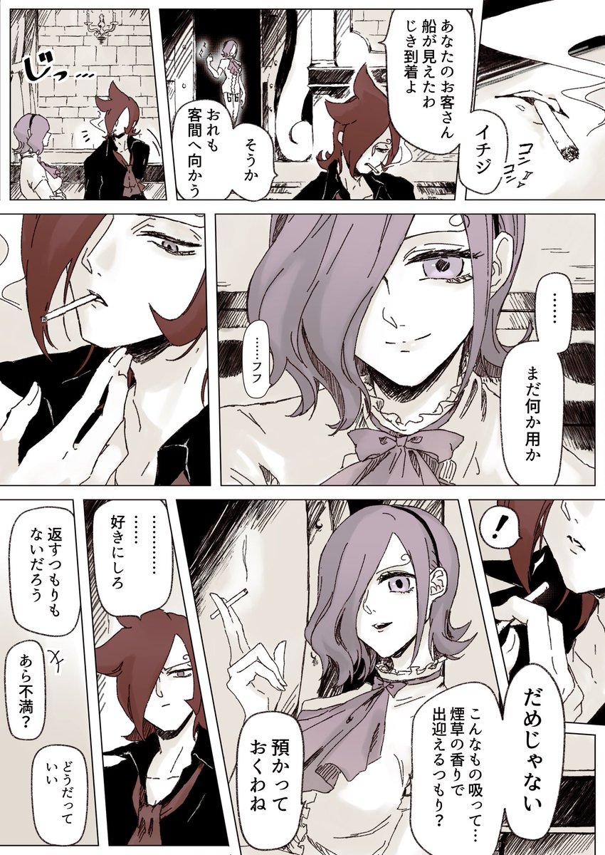 喫煙イチジと姉と弟 