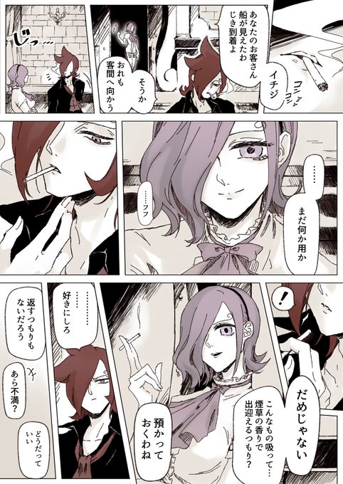 喫煙イチジと姉と弟 