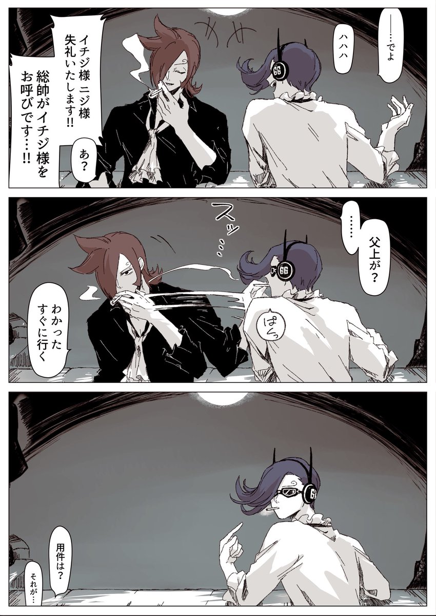 喫煙イチジと姉と弟 