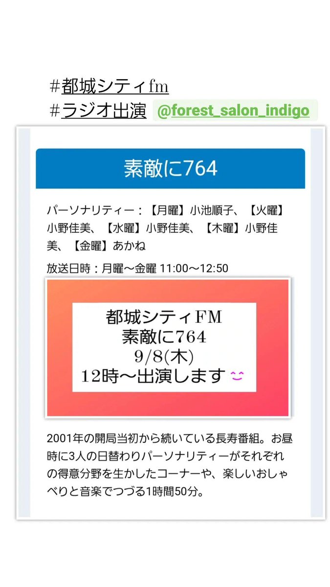 indigokyoko's tweet photo. 日経ウーマン/婦人公論/月刊アネモネの掲載や、ラジオ局出演をいただいているのは、信頼できる友人や仲間とお客様のお陰です。紹介制、口コミ、SNSからのお申し込みをいただけていること・・本当に皆様には感謝しています🥺9月8日(木)お世話になっている皆様へお礼を伝えに行ってきます📻️ありがとう https://t.co/RCC44LDDZy