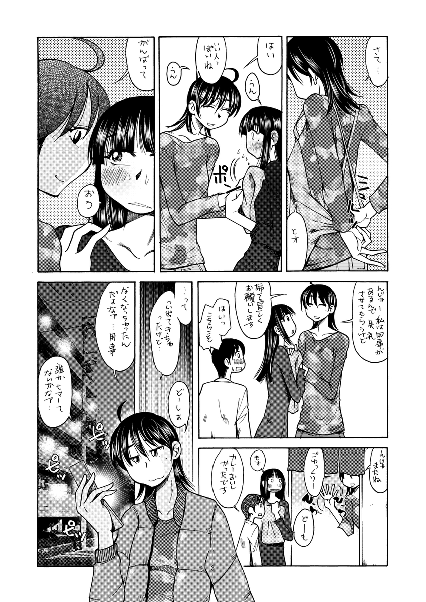 年上彼女の三上さんの部屋にお泊りする漫画
「RT/♥」をタップして拡散にご協力ください! (1/3) 