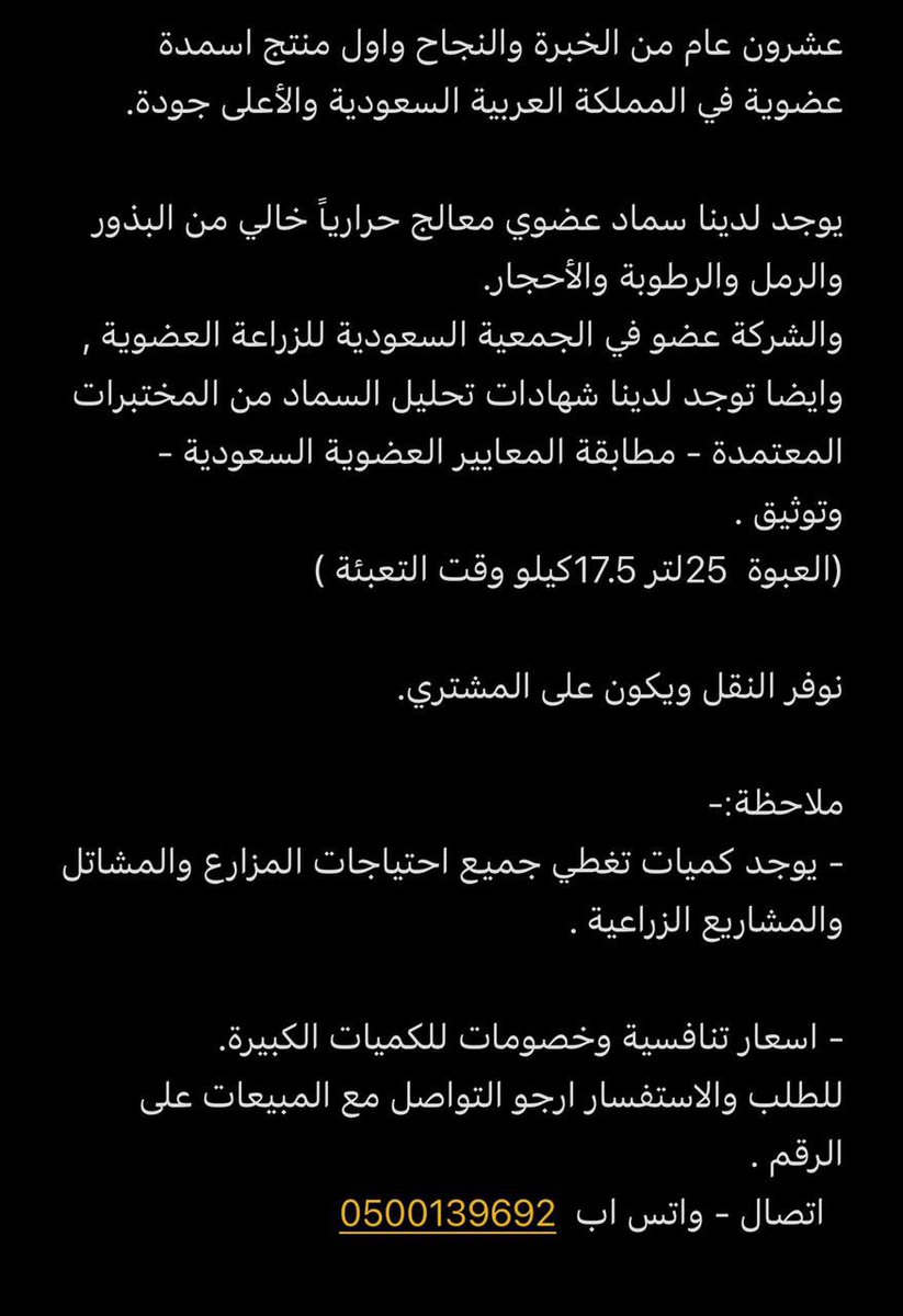 Agriculture_esa's tweet photo. شركة مصنع الريف للأسمدة العضوية ☘️

يوجد لدينا  سماد  عضوي معالج حراريا  خالي من البذور والرمل والرطوبة  والأحجار  
عشرون عام من الخبرة والنجاح وأول منتج اسمدة عضوية في المملكة العربية السعودية والأعلى جودة
للتواصل واتس 0500139692

@1stalreef https://t.co/8R0NZGQTFp