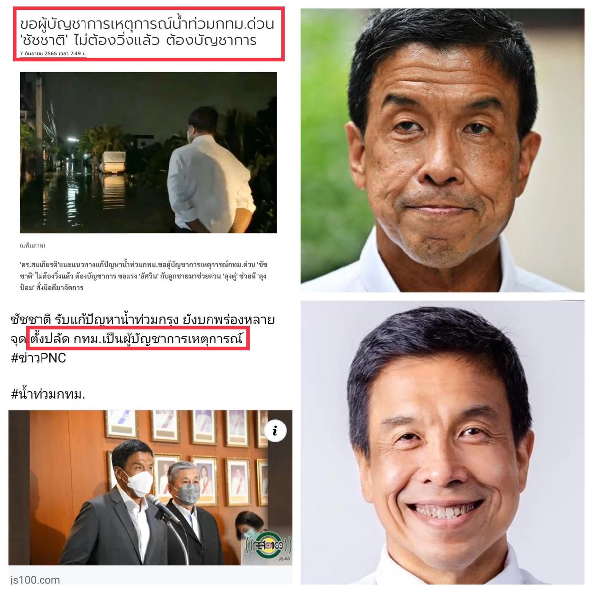 Chadchart throws the problem to BMA Permanent Secretary. 
#น้ําท่วม #Bangkok #Flooding #BMA #น้ำท่วมกรุงเทพ #ชัชชาติ