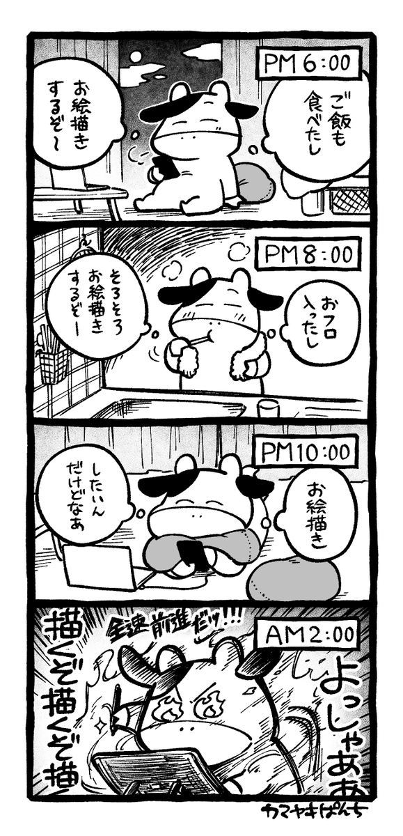 4コマ絵日記「エンジンかかるのめっちゃ遅い」 