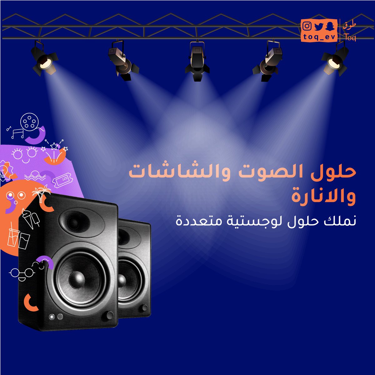toq_ev's tweet photo. طوق تجعل مشروعك بافضل انارة وصوت🎖 https://t.co/8DUi3tSE60