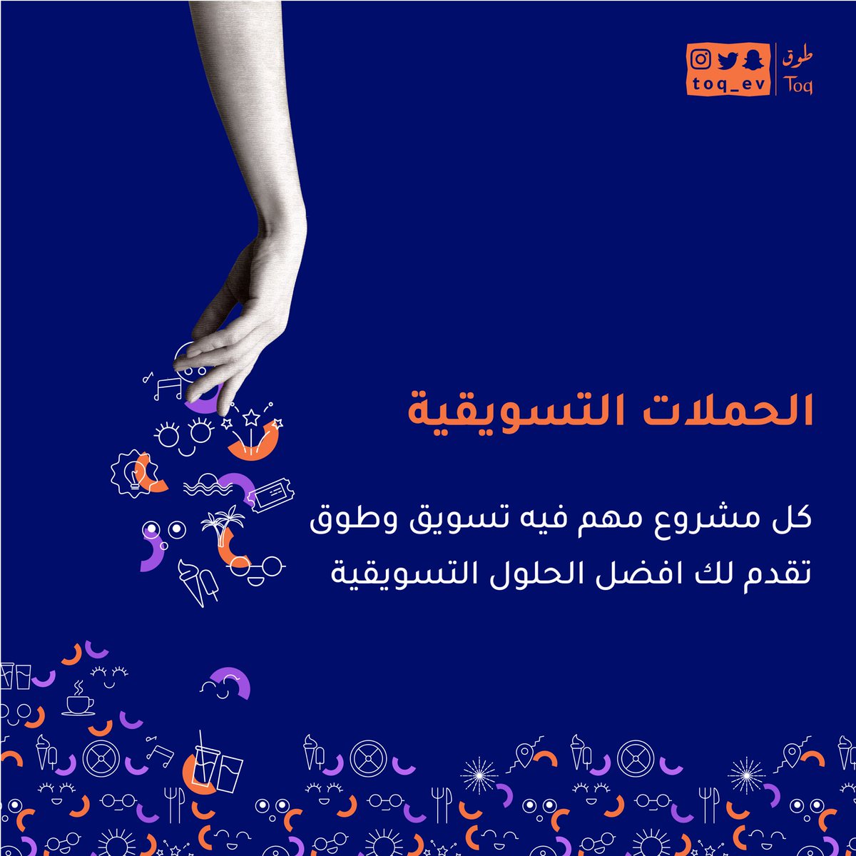 toq_ev's tweet photo. طوق تكون لك حملة تسويقية متميزة 🎖 https://t.co/sXuJo6gXmQ