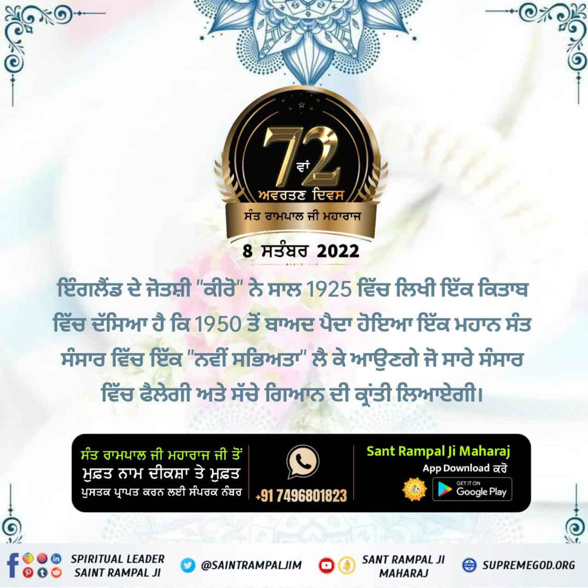 ਪੂਰਣ ਸੰਤ ਧਰਤੀ ਤੇ ਆ ਗਿਆ ਹੈ ਜਿਸ ਬਾਰੇ ਭਗਤ ਪਰਲਾਧ ਨੇ ਭਾਈ ਬਾਲੇ ਵਾਲੀ ਜਨਮ ਸਾਖੀ ਵਿੱਚ ਆਖਿਆ ਸੀ।ਉਹ ਹਨ ਸੰਤ ਰਾਮਪਾਲ ਜੀ ਮਹਾਰਾਜ ਹੀ ਹਨ।