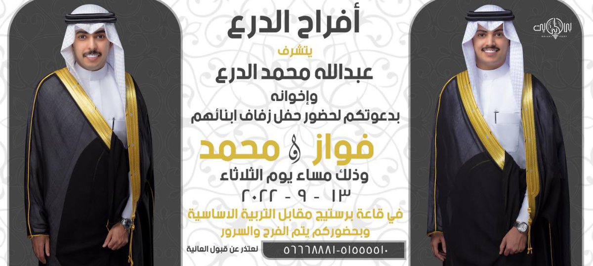 بـ أسم والدي  اطال الله في عمره |
            أتشرف بدعوتكم 
   لحضور " حفل زفاف أخواني  
 يوم الثلاثاء الموافق 13 / 9 / 2022 م 
             في قاعة      (  برستيج)
- أتمنى ان تُعتبر هذه الصوره دعوه شخصيّه
تشرفونا يا غالين ، مرحبا و مسهلا بالجميع 💐