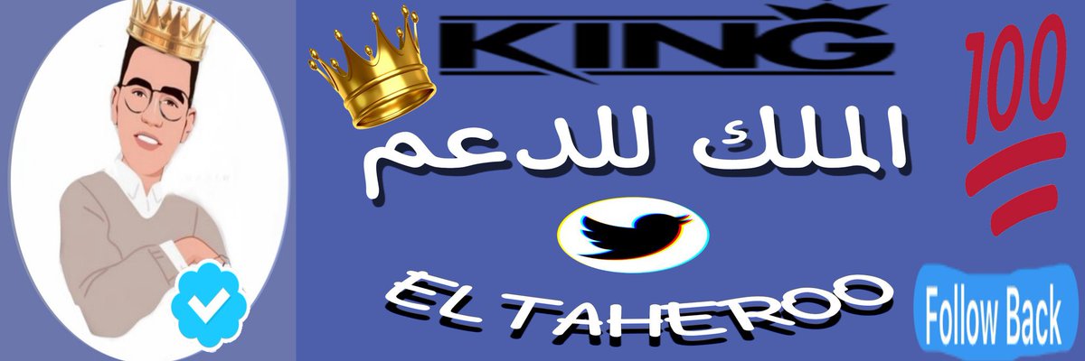 فُـــرٍزْ الُِملُِڪ 👑 tweet media