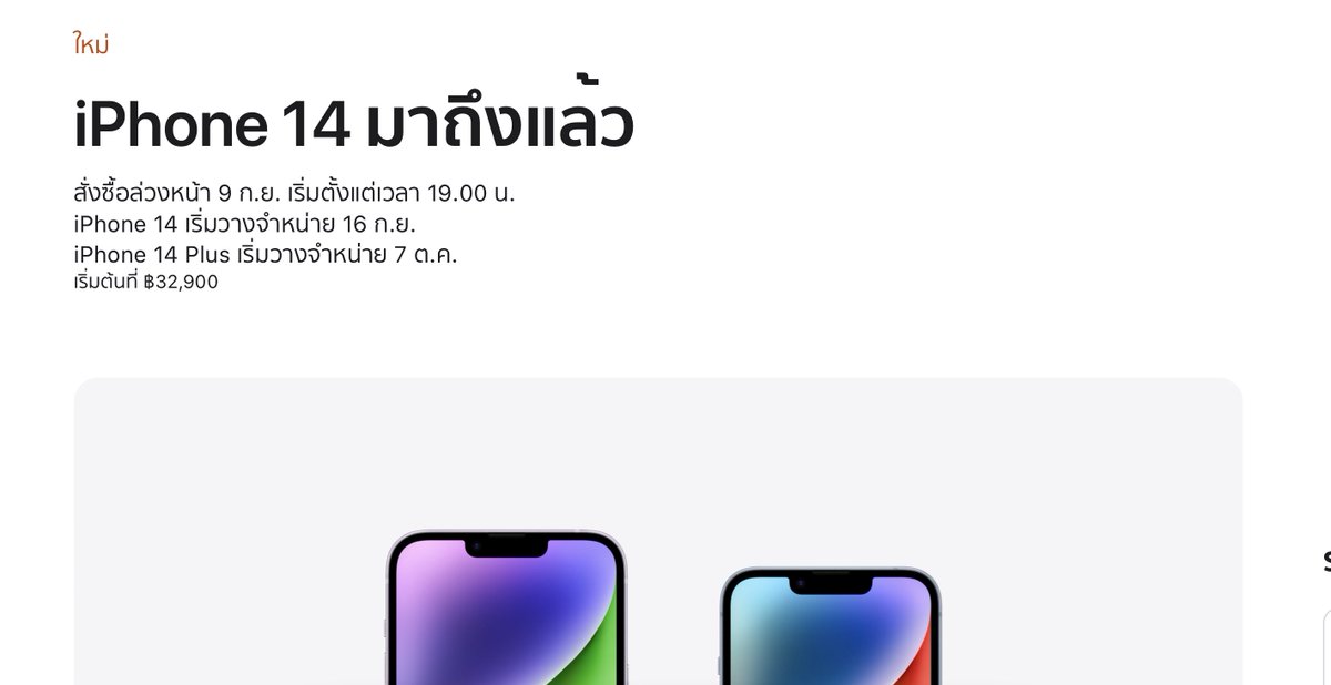khajochi's tweet photo. 🎉 ประเทศไทยเป็น Tier 1 ในการวางขาย iPhone อย่างเป็นทางการแล้ว!!! สามารถเริ่มสั่งได้ตั้งแต่วันที่ 9 กันยายน และวางจำหน่าย 16 กันยายน 2022 นี้เลย เย้ 

#MacThai #AppleEvent #iPhone14 https://t.co/MT6fNFh6Wo