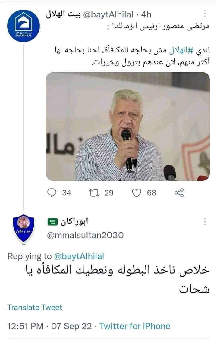 Turn back the clocks bibo
National and dignity club😆🏹🇦🇹
#نادي_الزمالك_للتسول