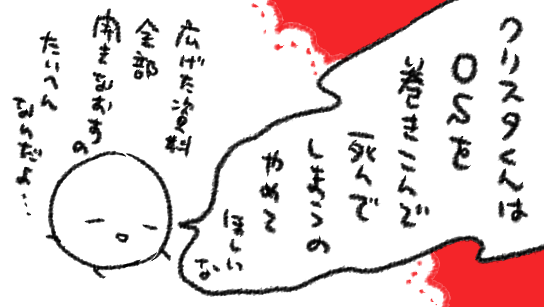 再起動すると気力がもげるね 