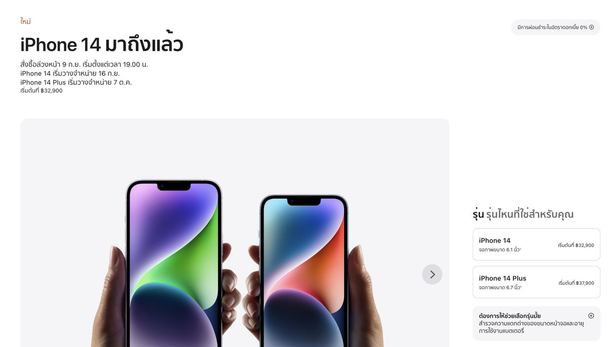 yoware's tweet photo. Apple ขาย iPhone 14 ในไทย พร้อมกลุ่มประเทศแรก

ส่วน AirPods Pro กับ Apple WATCH ยังไม่เผยกำหนดวางขาย

#AppleEvent https://t.co/abGapCCsPT