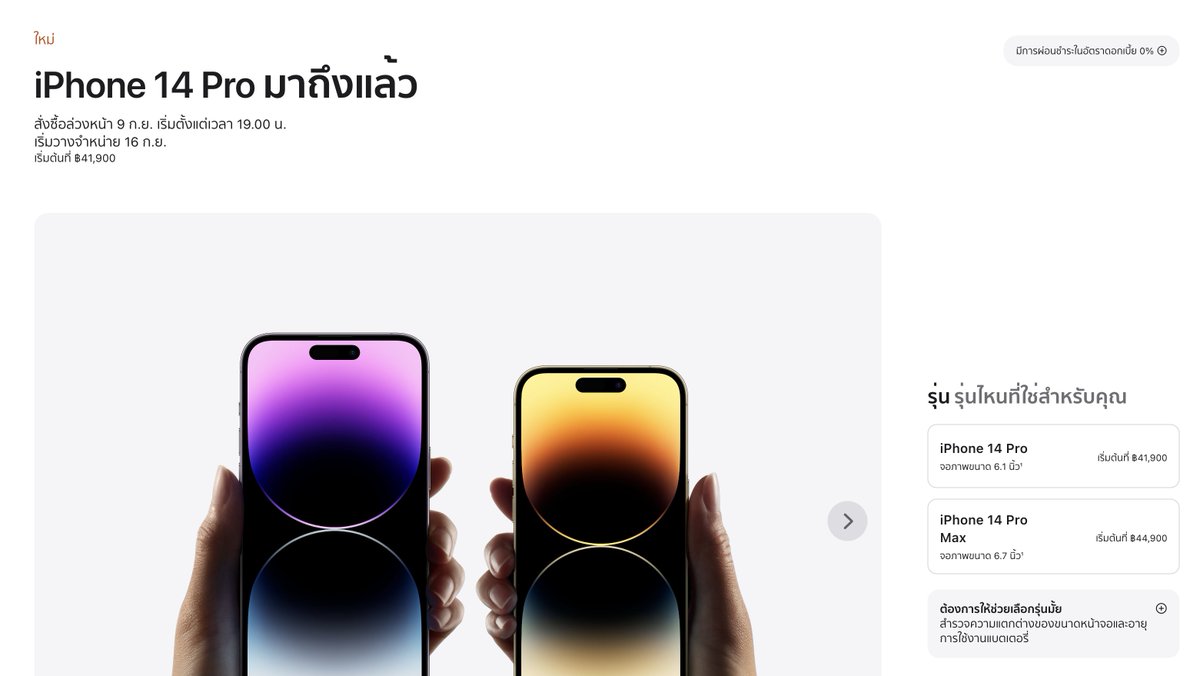 yoware's tweet photo. Apple ขาย iPhone 14 ในไทย พร้อมกลุ่มประเทศแรก

ส่วน AirPods Pro กับ Apple WATCH ยังไม่เผยกำหนดวางขาย

#AppleEvent https://t.co/abGapCCsPT